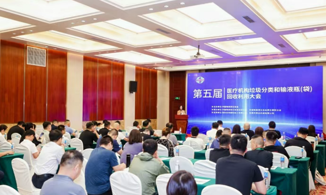 第五届医疗机构垃圾分类和输液瓶（袋）回收利用大会在郑州市成功召开